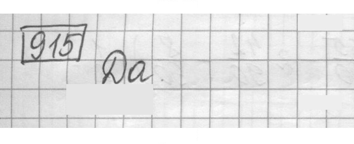 Скан решения номера 915