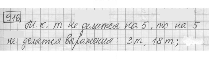 Скан решения номера 916