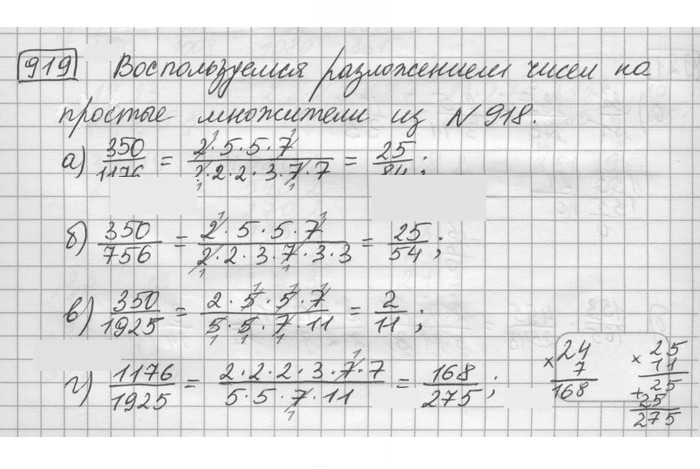 Скан решения номера 919