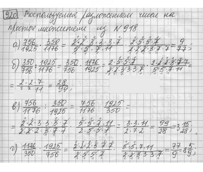 Скан решения номера 920