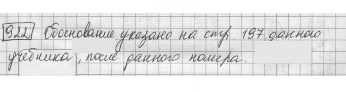 Скан решения номера 922