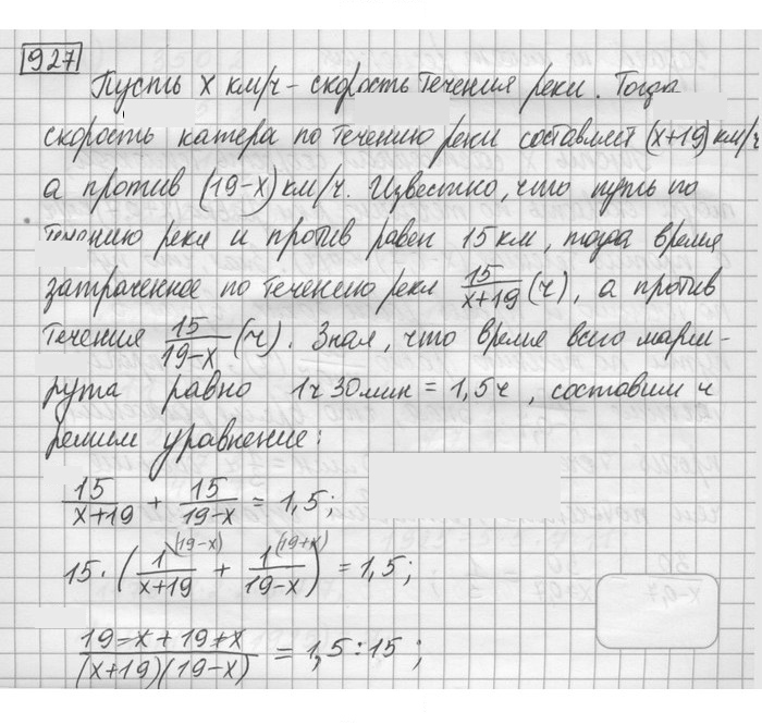 Скан решения номера 927
