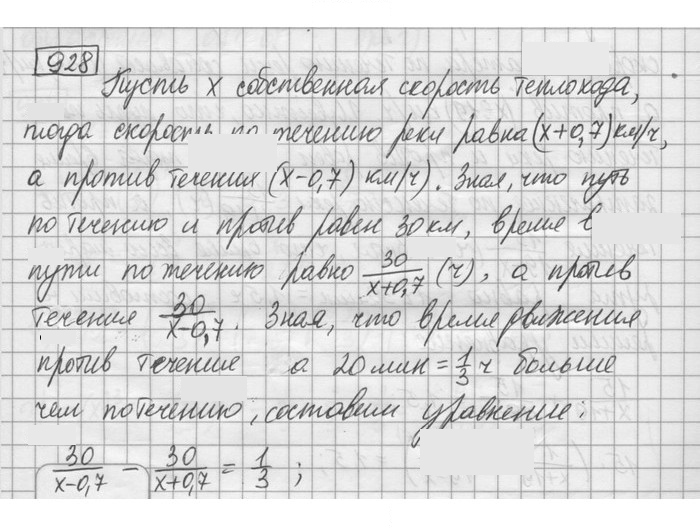 Скан решения номера 928