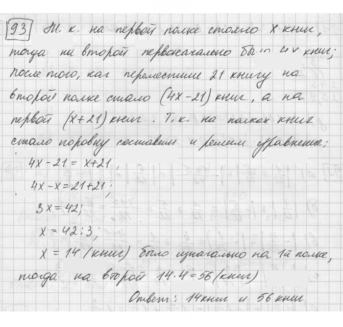 Скан решения номера 93