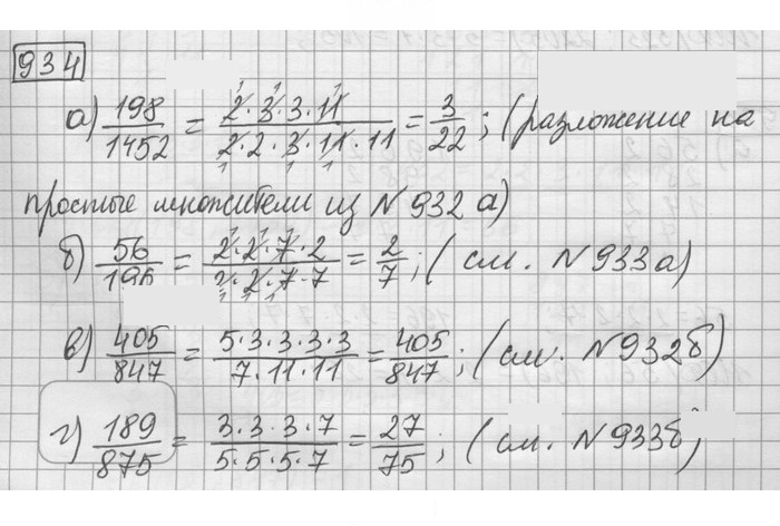 Скан решения номера 934