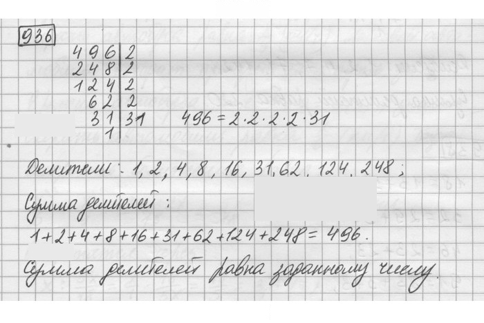 Скан решения номера 936