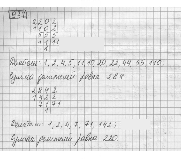 Скан решения номера 937