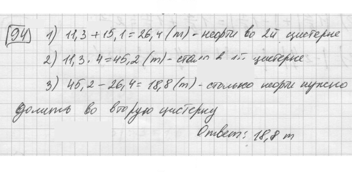 Скан решения номера 94