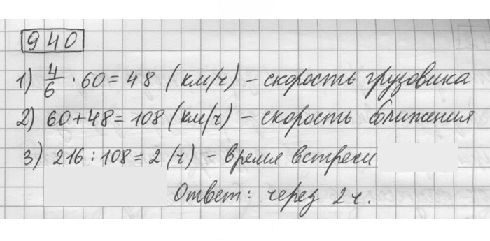Скан решения номера 940