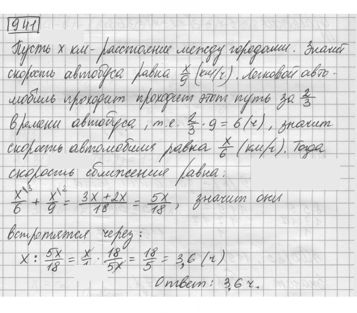 Скан решения номера 941