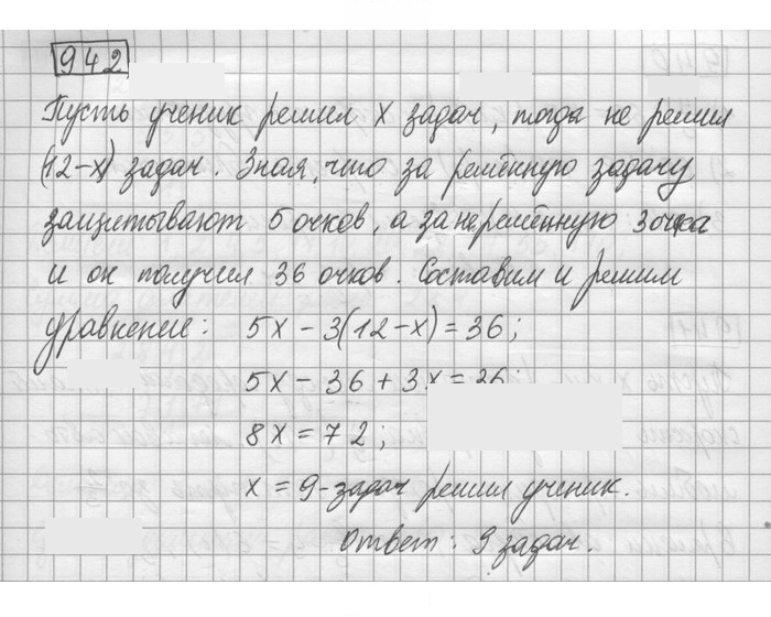 Скан решения номера 942