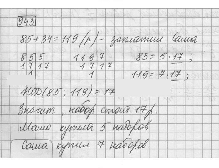 Скан решения номера 943