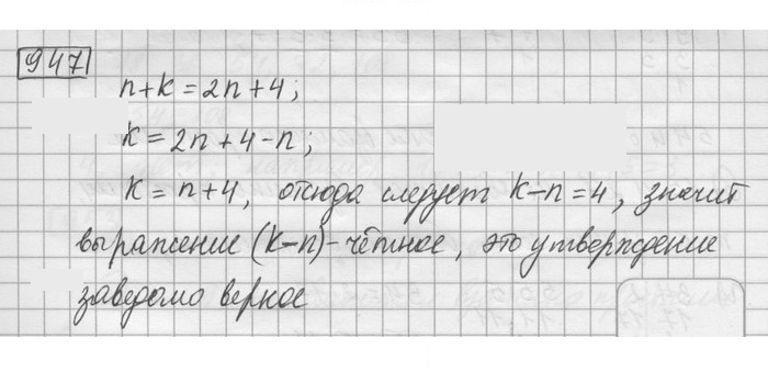 Скан решения номера 947