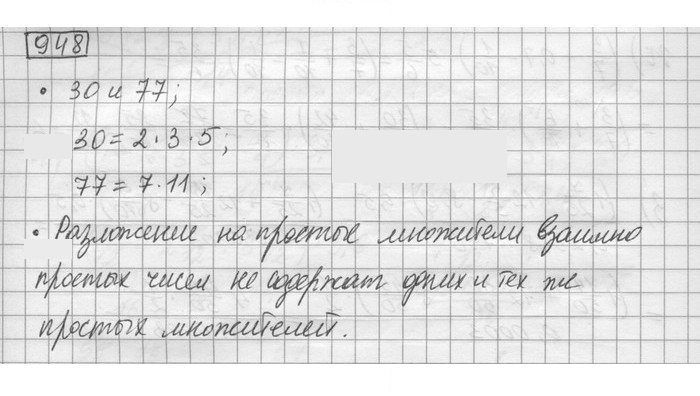 Скан решения номера 948