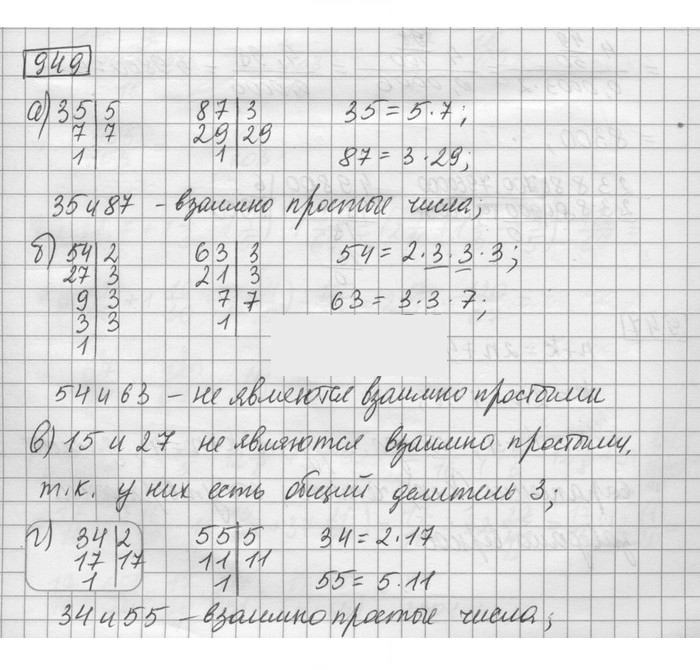 Скан решения номера 949