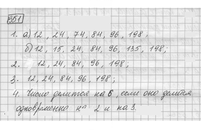 Скан решения номера 951