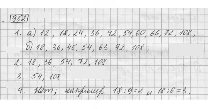 Скан решения номера 952