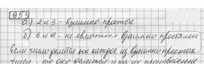 Скан решения номера 953