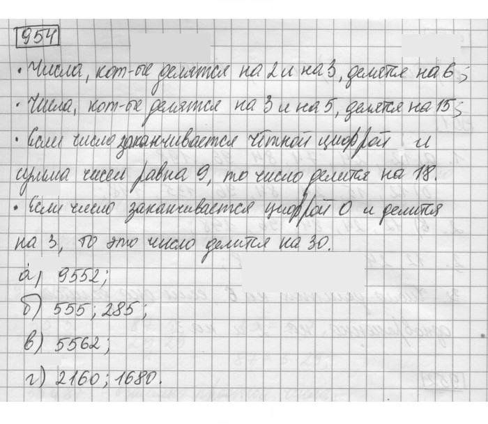 Скан решения номера 954