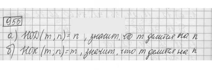 Скан решения номера 955