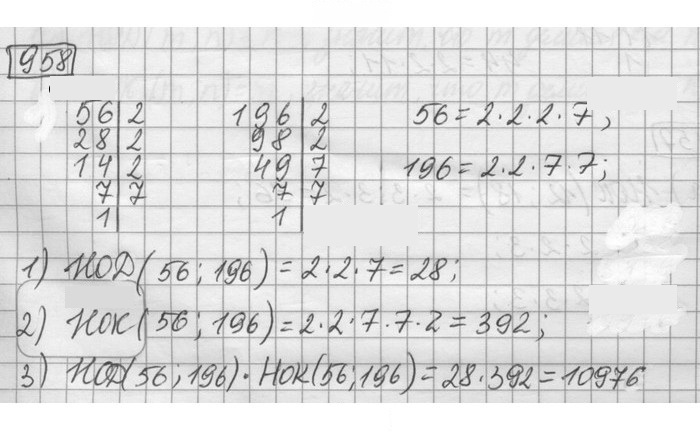 Скан решения номера 958