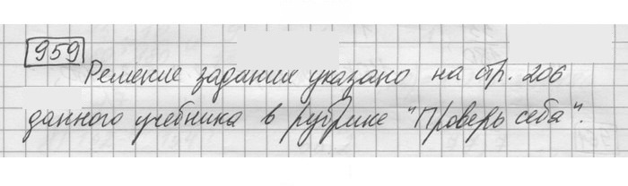 Скан решения номера 959