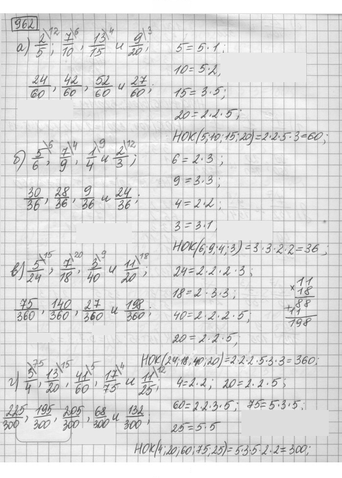 Скан решения номера 962