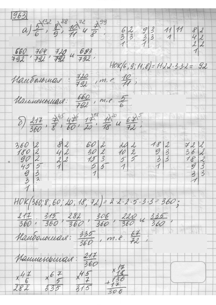 Скан решения номера 963
