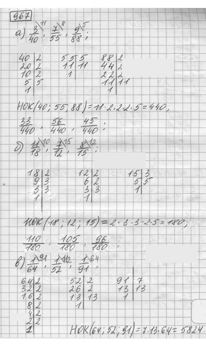 Скан решения номера 967