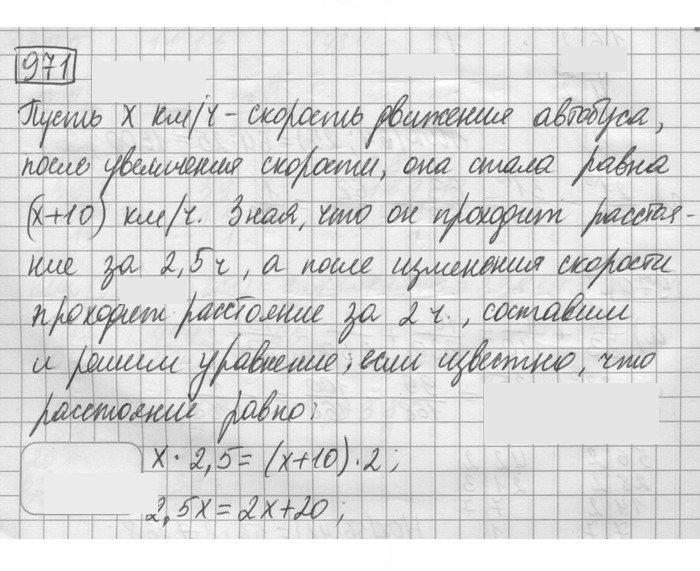 Скан решения номера 971