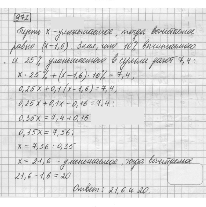 Скан решения номера 972