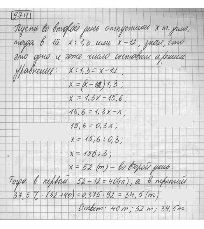 Скан решения номера 974