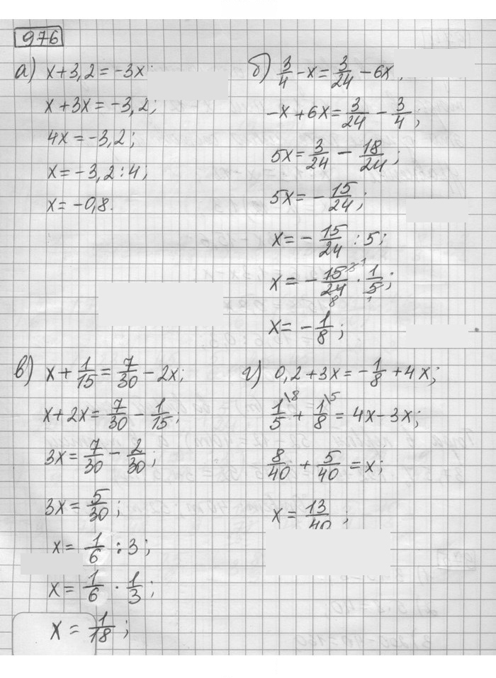 Скан решения номера 976