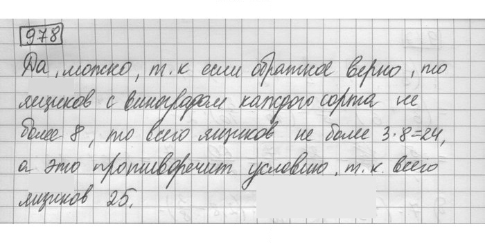 Скан решения номера 978