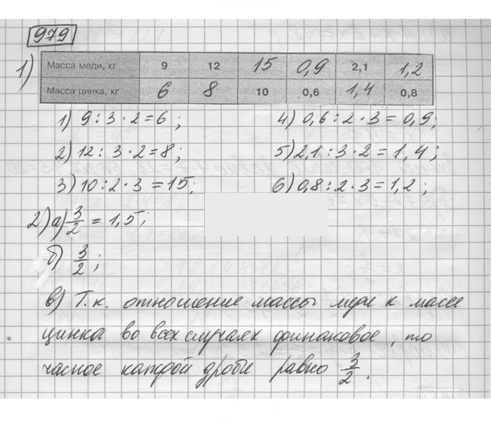 Скан решения номера 979
