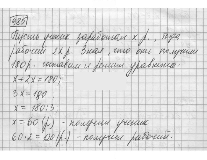 Скан решения номера 985