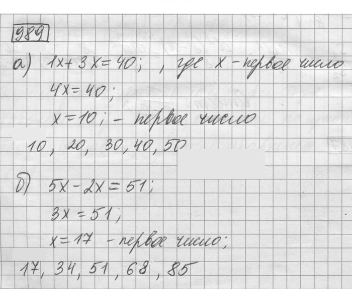 Скан решения номера 989