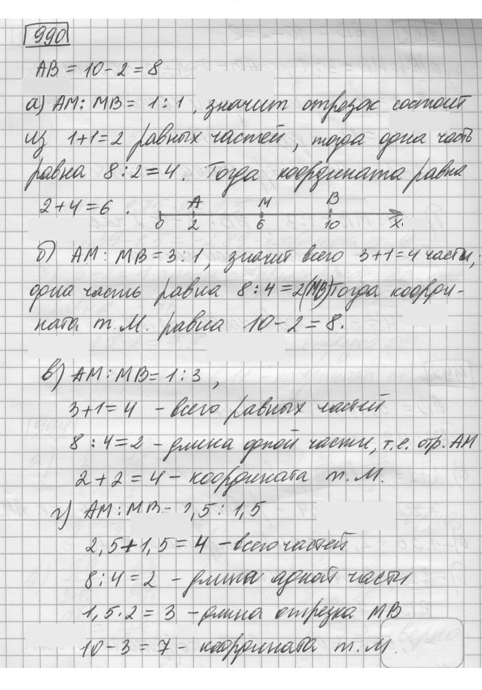Скан решения номера 990