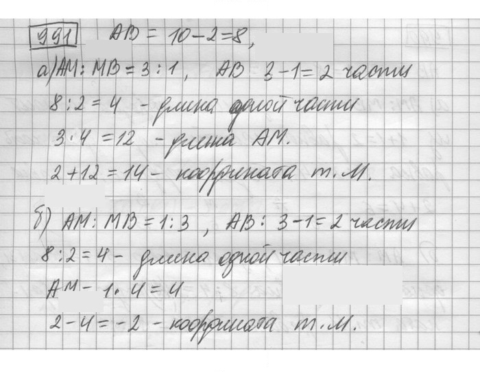 Скан решения номера 991