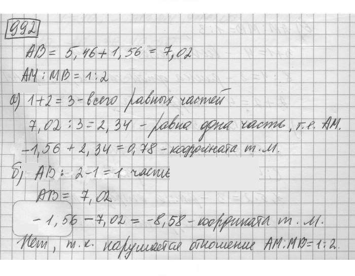 Скан решения номера 992