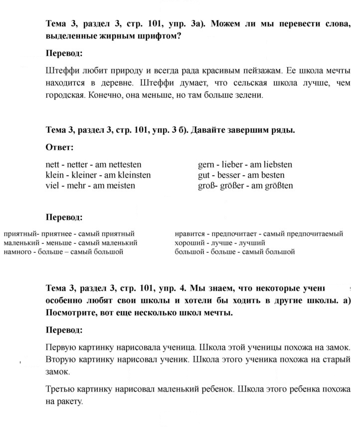 Скан решения номера 101