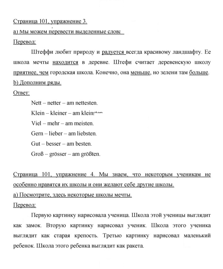 Скан решения номера 101