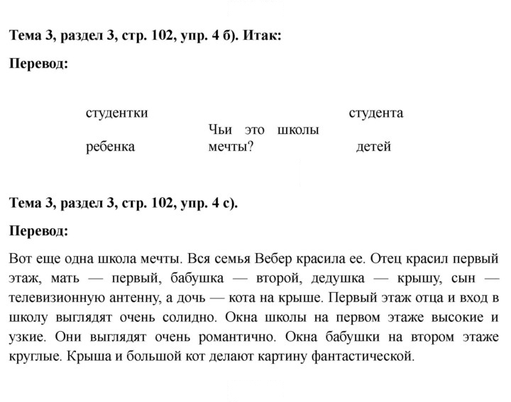 Скан решения номера 102