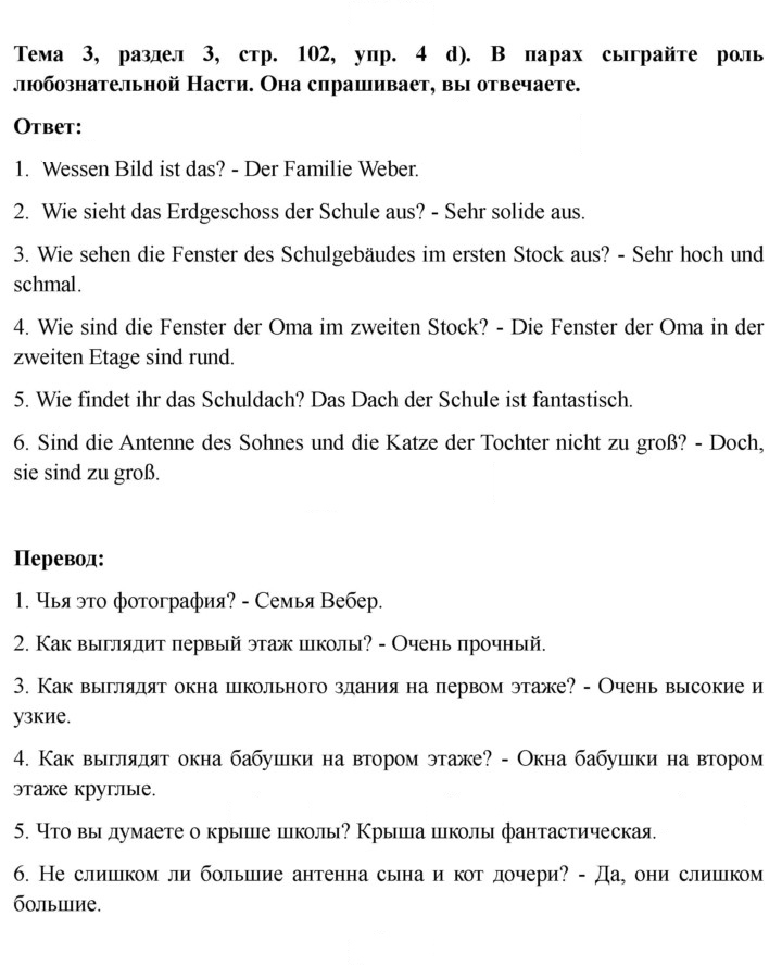 Скан решения номера 102