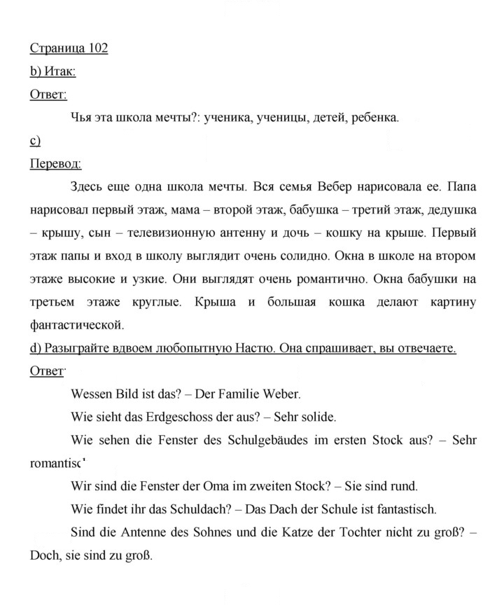 Скан решения номера 102