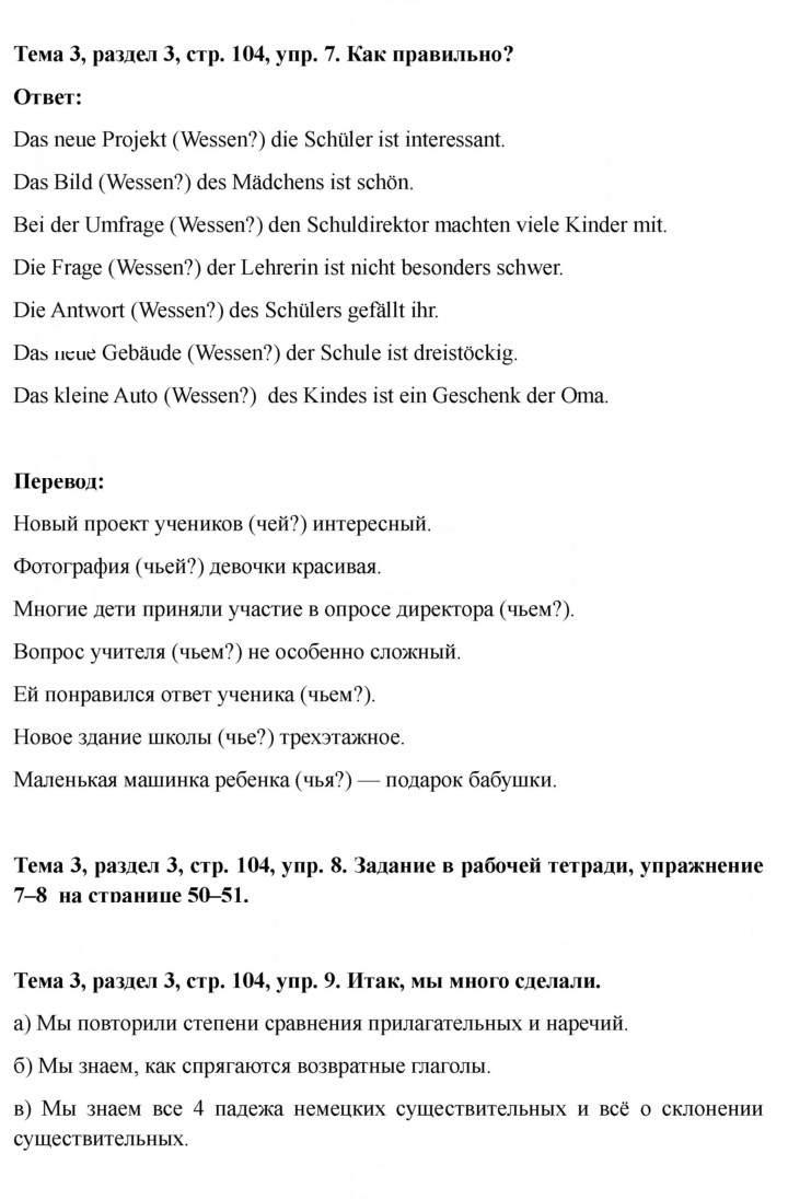 Скан решения номера 104