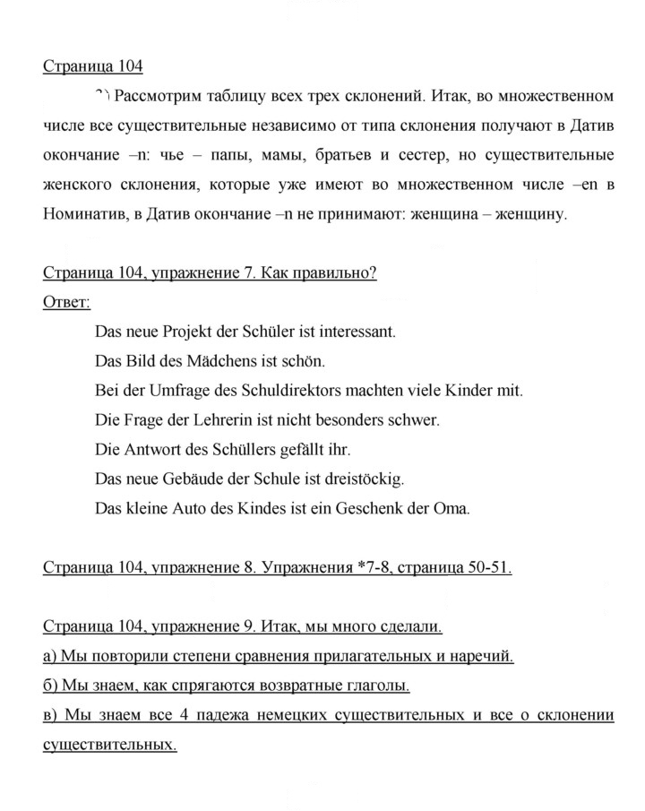 Скан решения номера 104