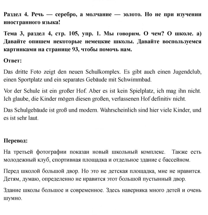 Скан решения номера 105