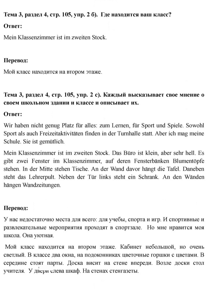 Скан решения номера 105