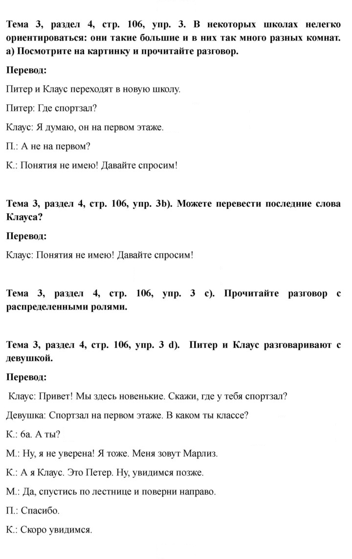 Скан решения номера 106